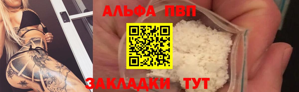 A PVP кристаллы Знаменск