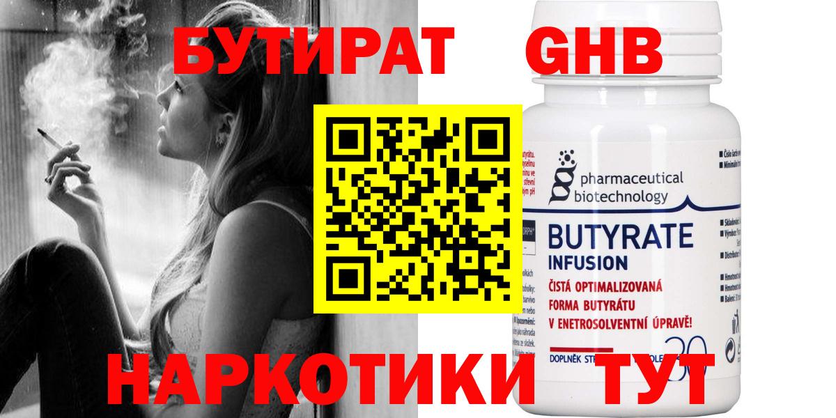 Бутират  Бутират GHB  Вход с VPN  Знаменск 