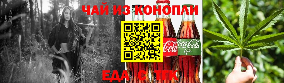 Знаменск  Еда ТГК марихуана  Вход с VPN 