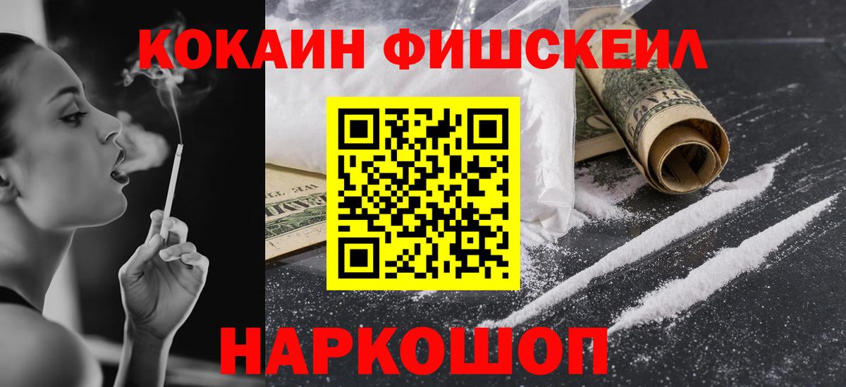 Кокаин 99% Знаменск