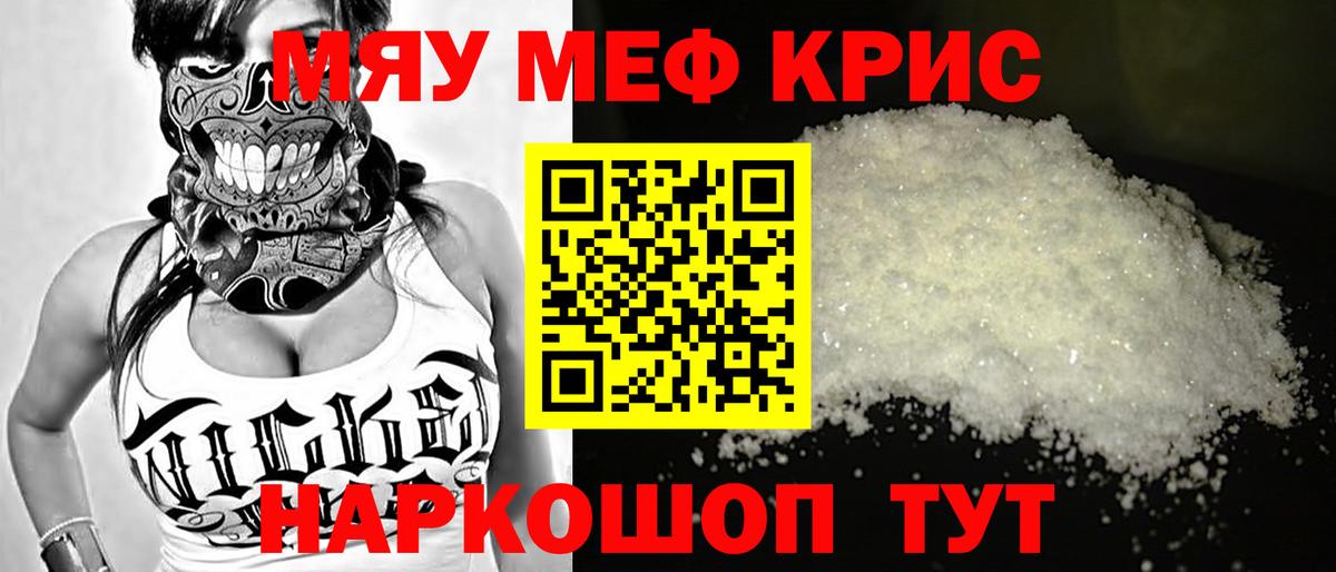 Знаменск  МЯУ-МЯУ  MEGA tor  даркнет сайт  МЕФ кристаллы  Вход с VPN  МЕФ 