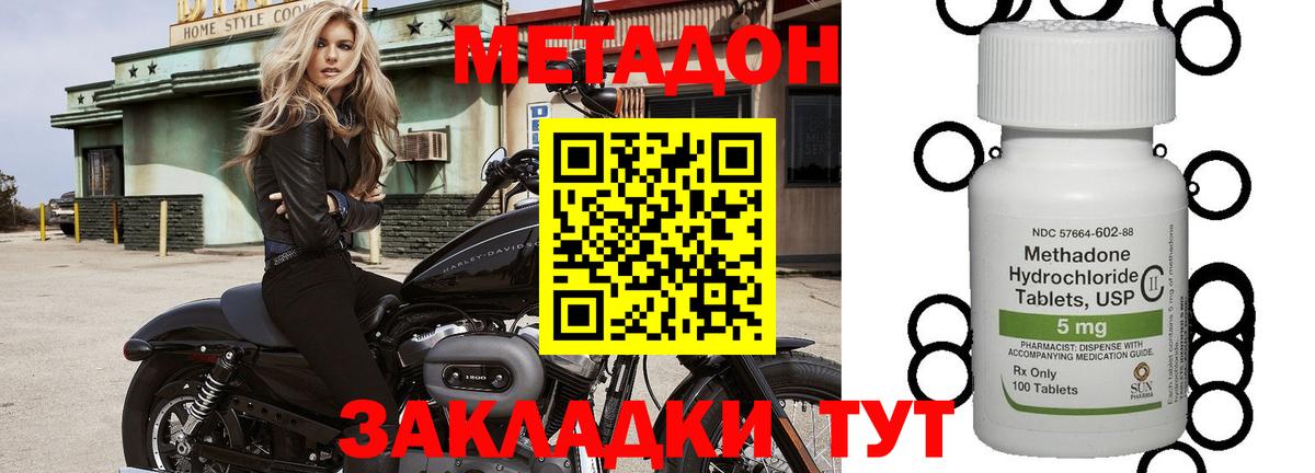 МЕТАДОН methadone Знаменск