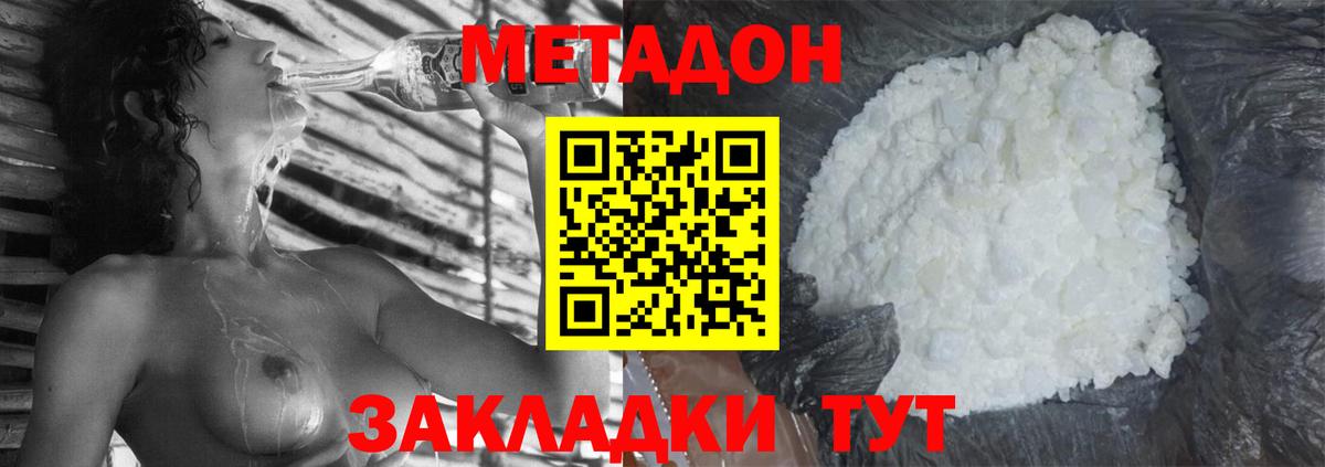 Знаменск  МЕТАДОН мёд  МЕТАДОН methadone  дарк нет наркотические препараты  Вход с VPN 